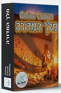 מלך המדורה+ כל הבונוסים