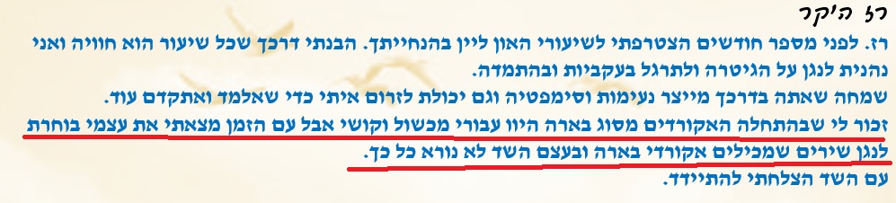 לנגן אקורדים מלאים- גשר חסימה בארה בלי מאמץ