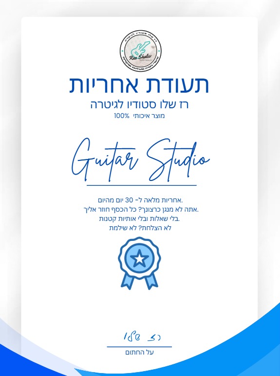 תעודת אחריות ללימוד גיטרה איכותי