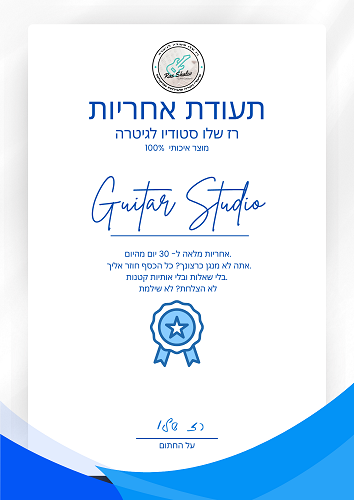 תעודת אחריות ללימוד גיטרה איכותי