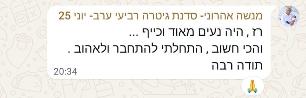פרגון על לימוד גיטרה בקבוצה קטנה