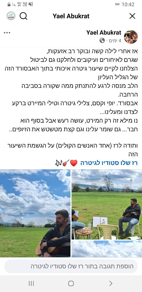 קבוצה קטנה חוויה גדולה גיטרה